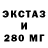 Экстази XTC 12:50 McDonalds